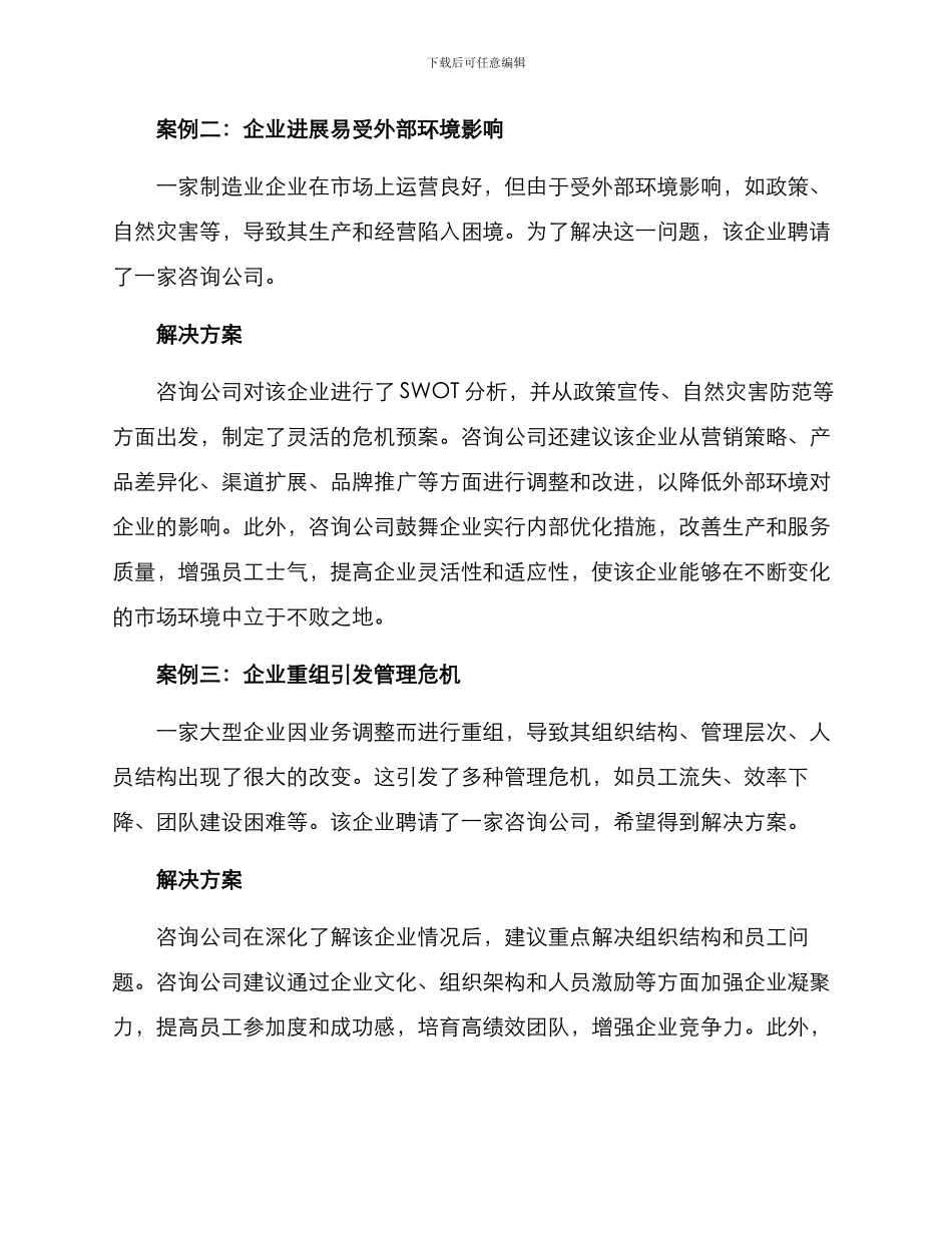 企业咨询案例集解方案_第2页