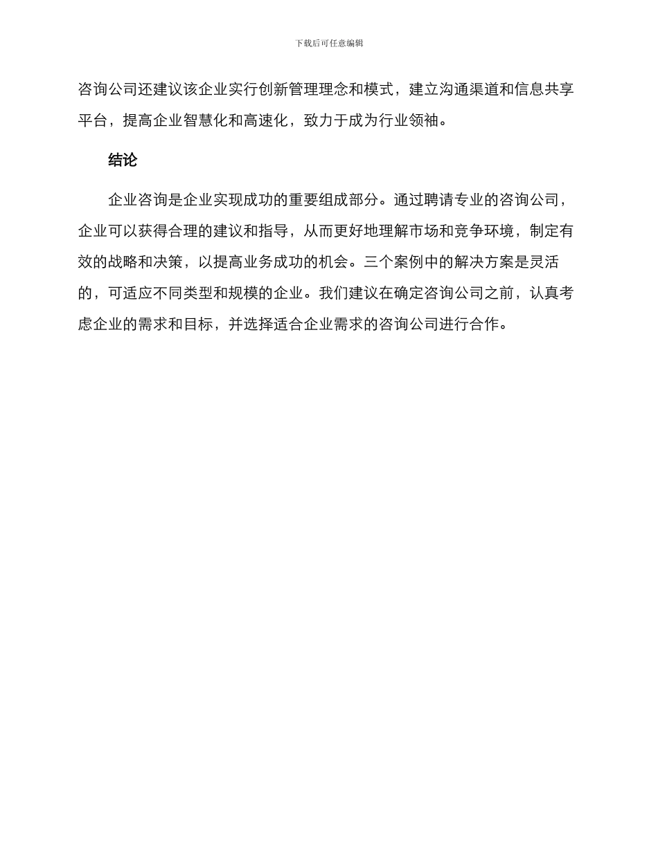 企业咨询案例集解方案_第3页