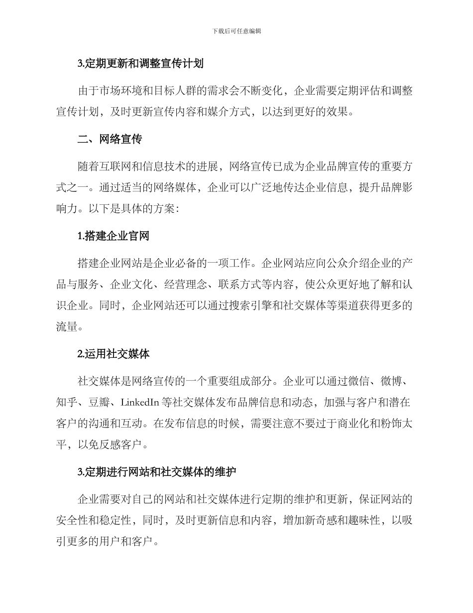 企业品牌宣传提升方案_第2页