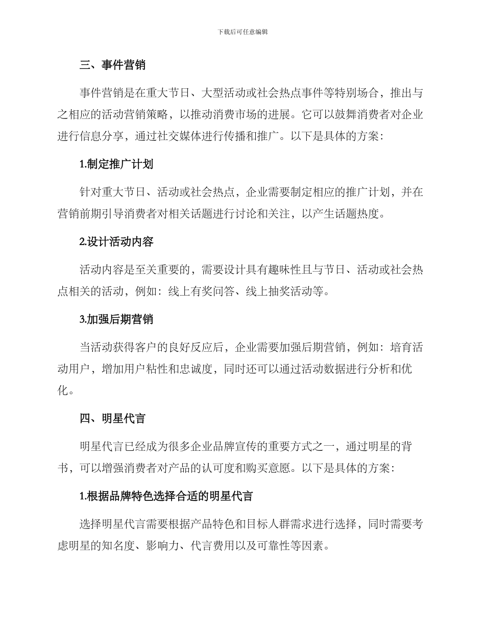 企业品牌宣传提升方案_第3页