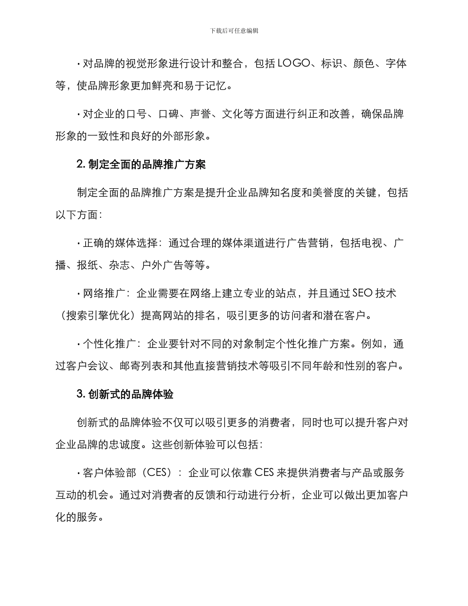 企业品牌宣传咨询方案_第2页