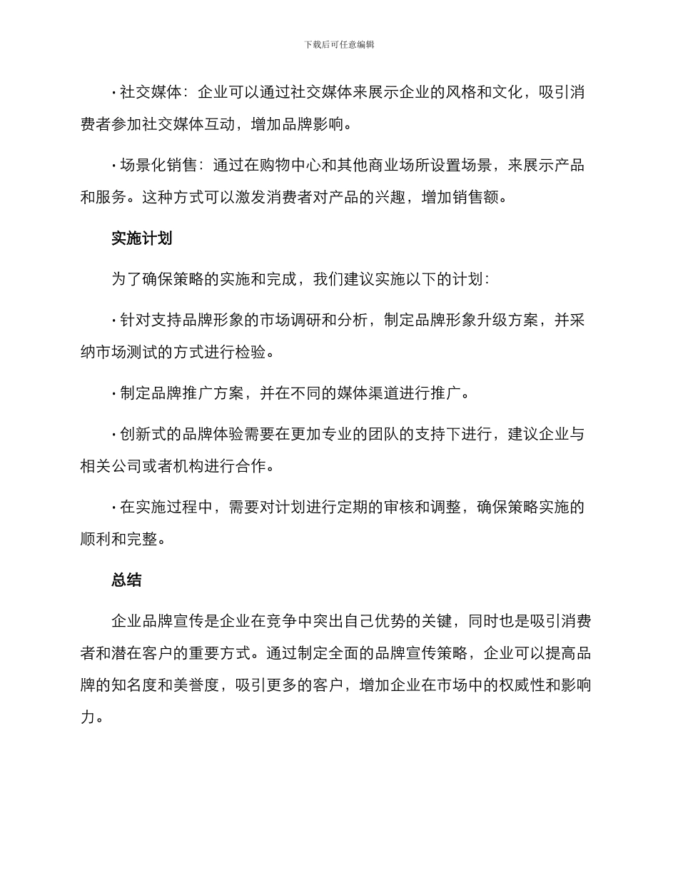 企业品牌宣传咨询方案_第3页