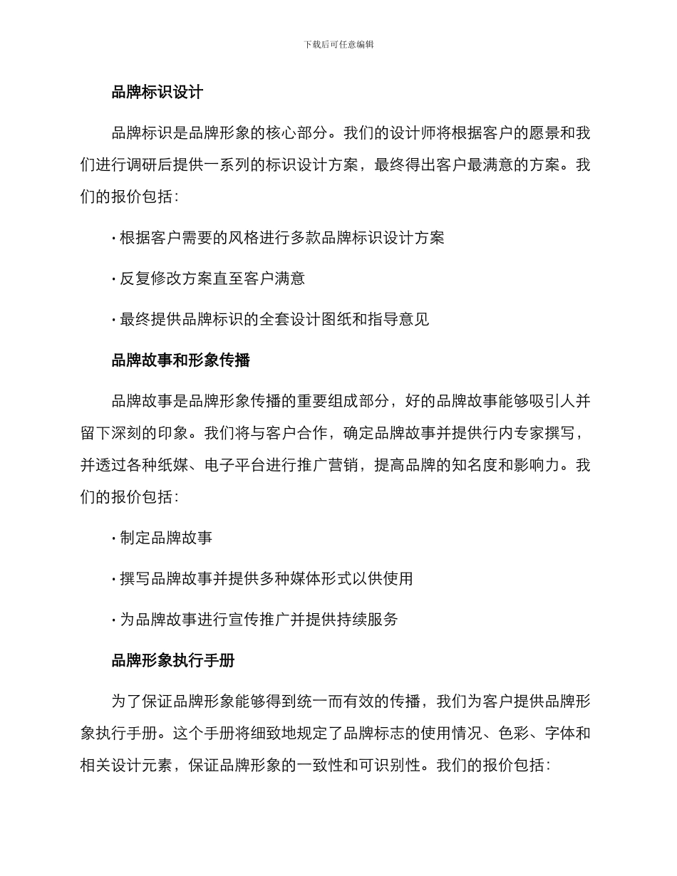 企业品牌塑造报价方案_第2页