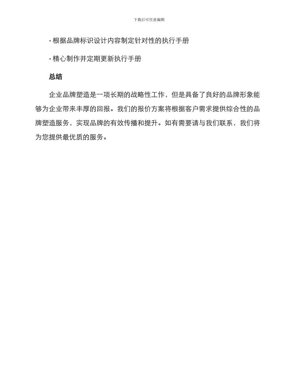 企业品牌塑造报价方案_第3页