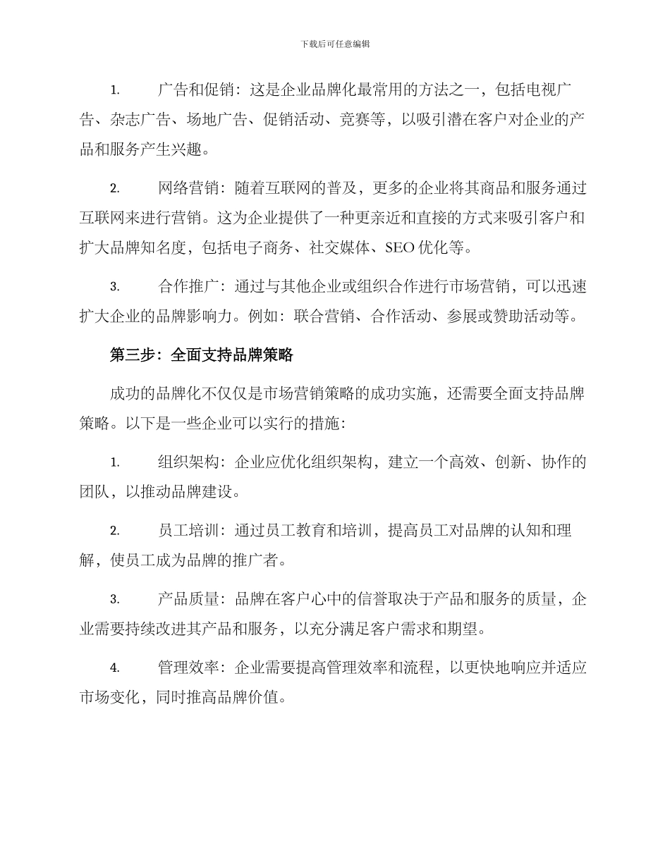 企业品牌化执行方案_第2页