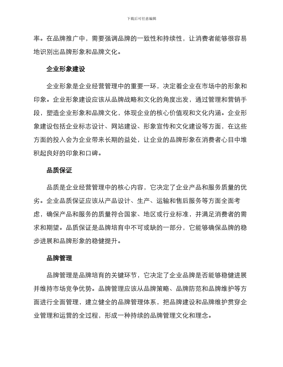 企业品牌培育提升方案_第2页