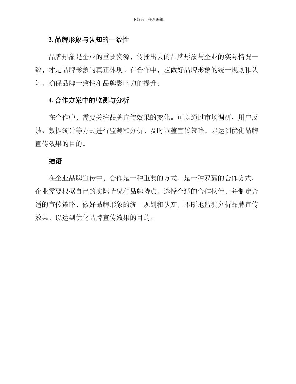 企业品牌合作宣传方案_第2页