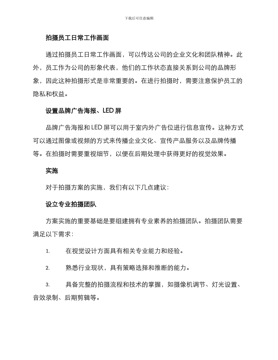 企业品牌建设拍摄方案_第2页