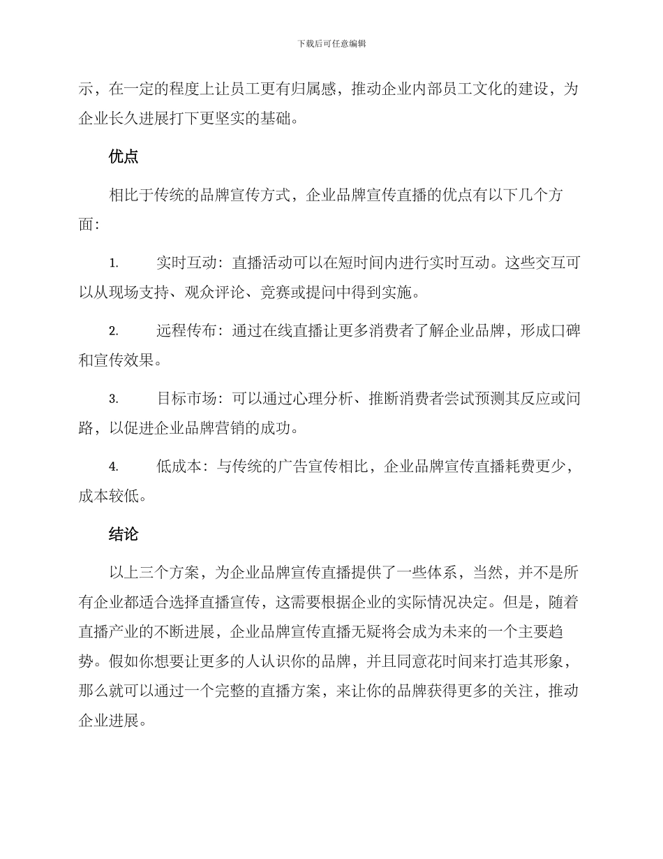 企业品牌宣传直播方案_第2页