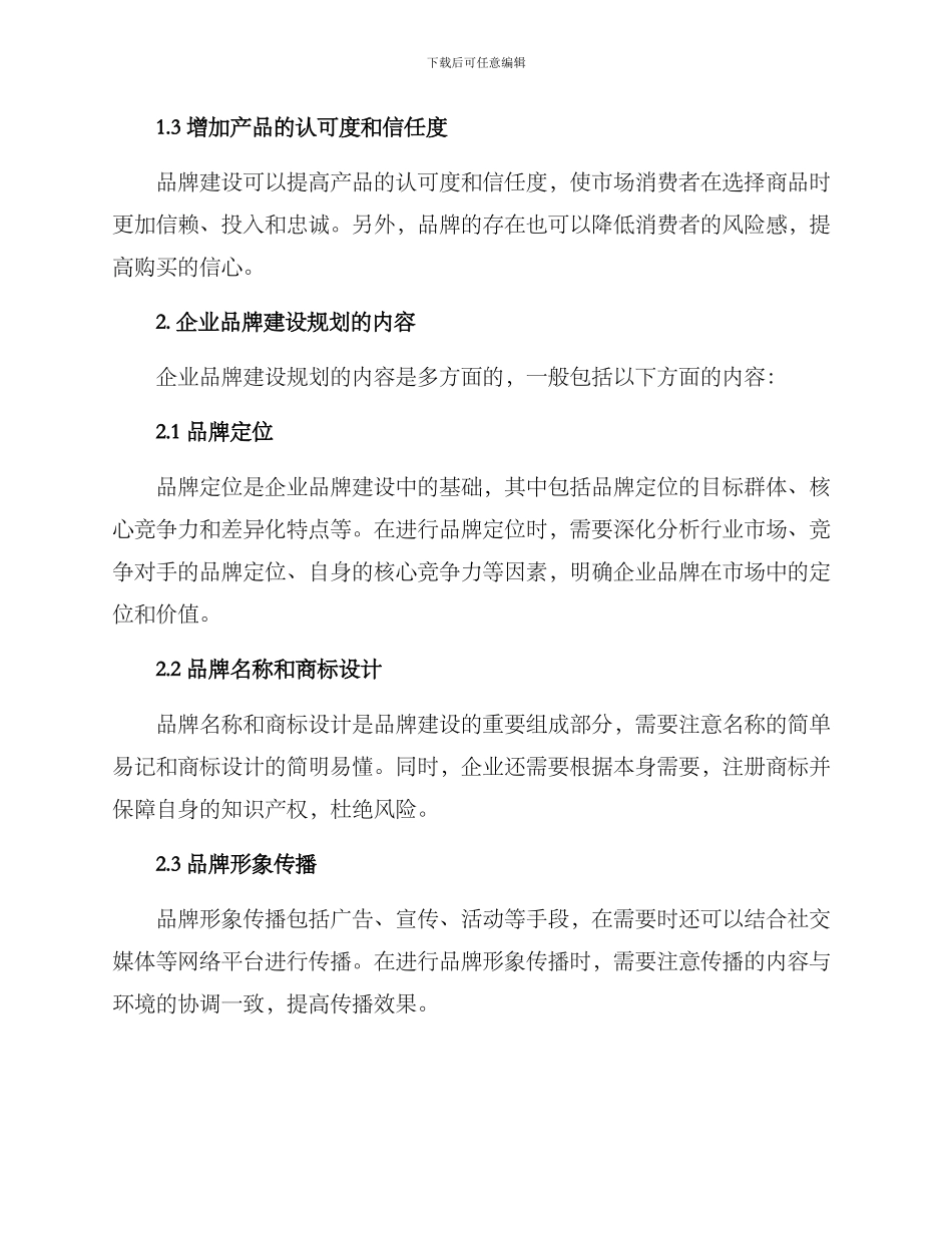企业品牌建设规划方案_第2页