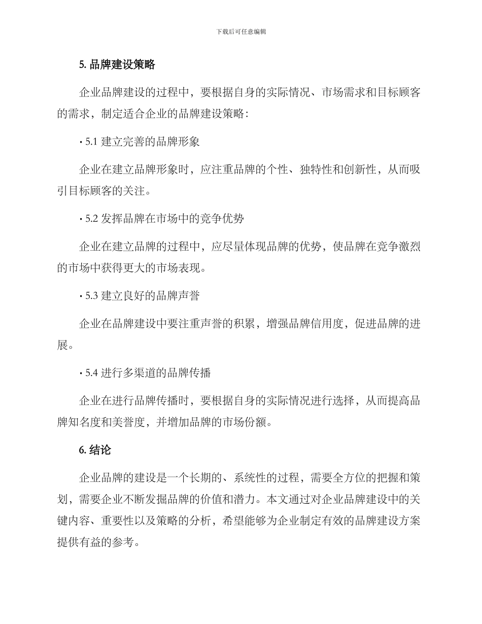 企业品牌建设方案_第3页