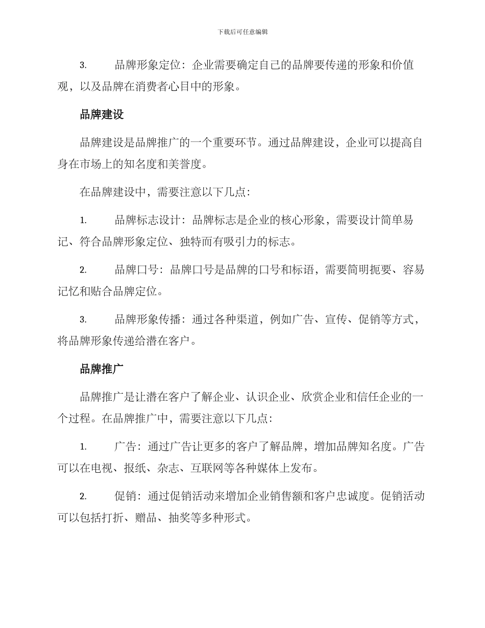 企业品牌推广方案_第2页