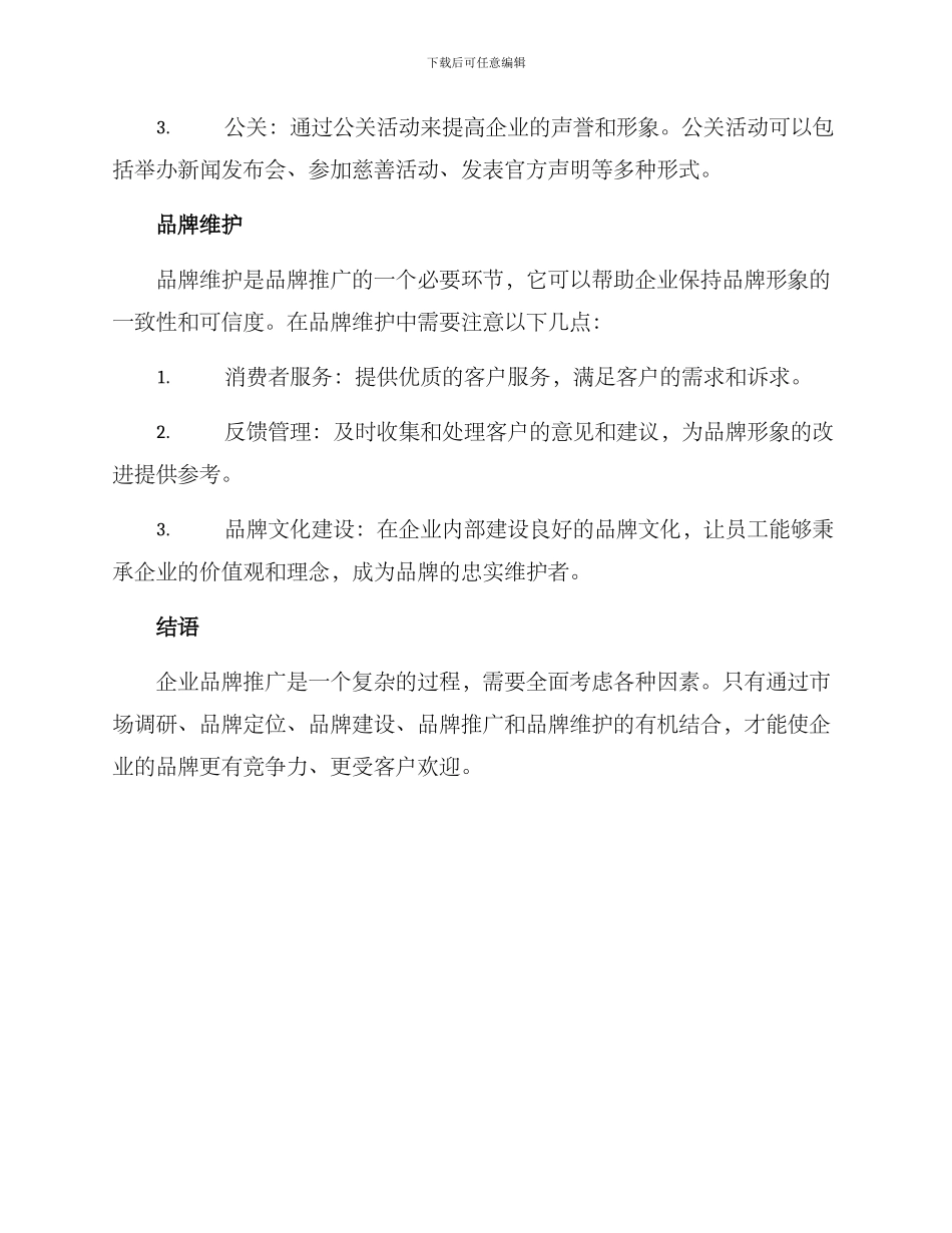 企业品牌推广方案_第3页