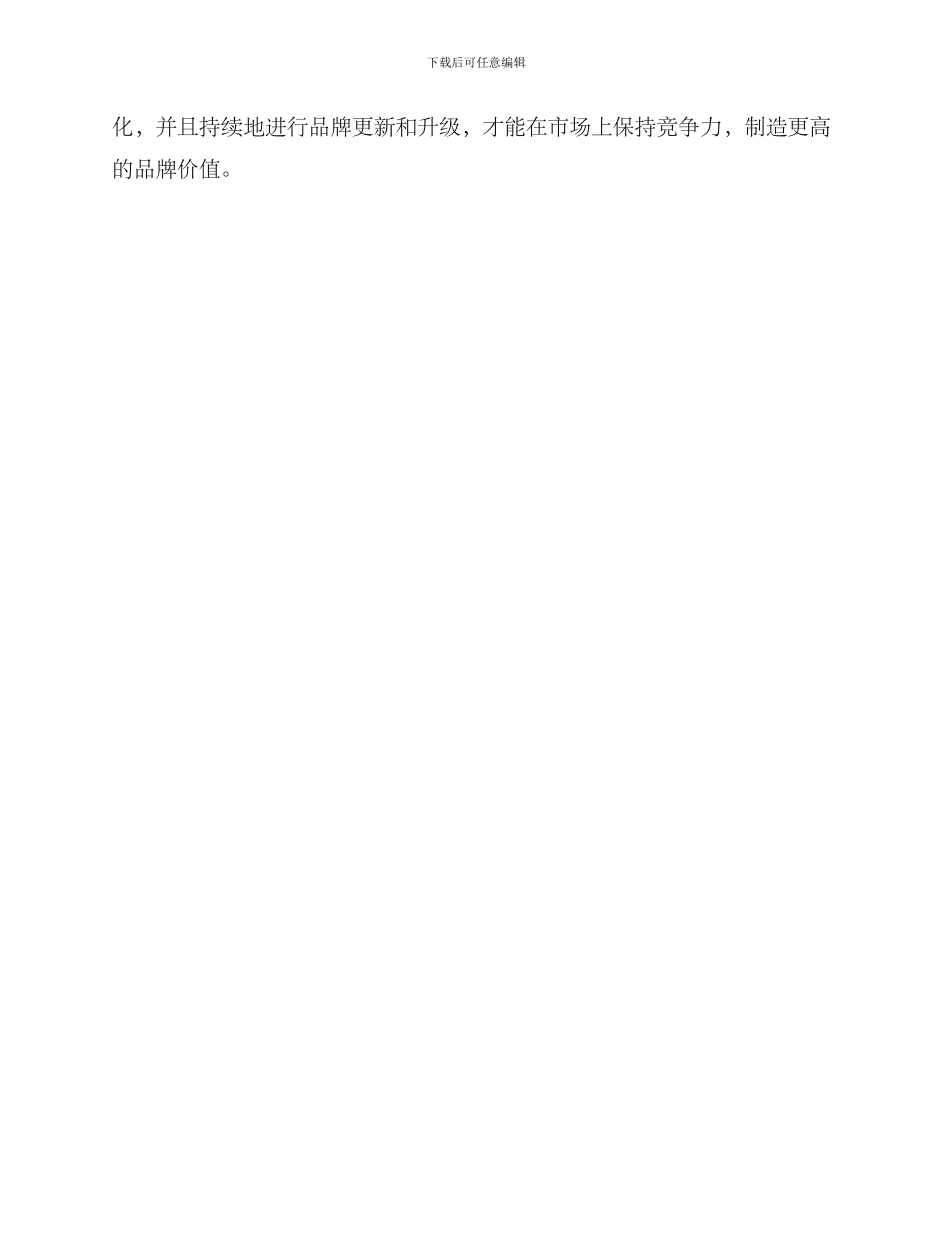 企业品牌成本降低方案_第3页