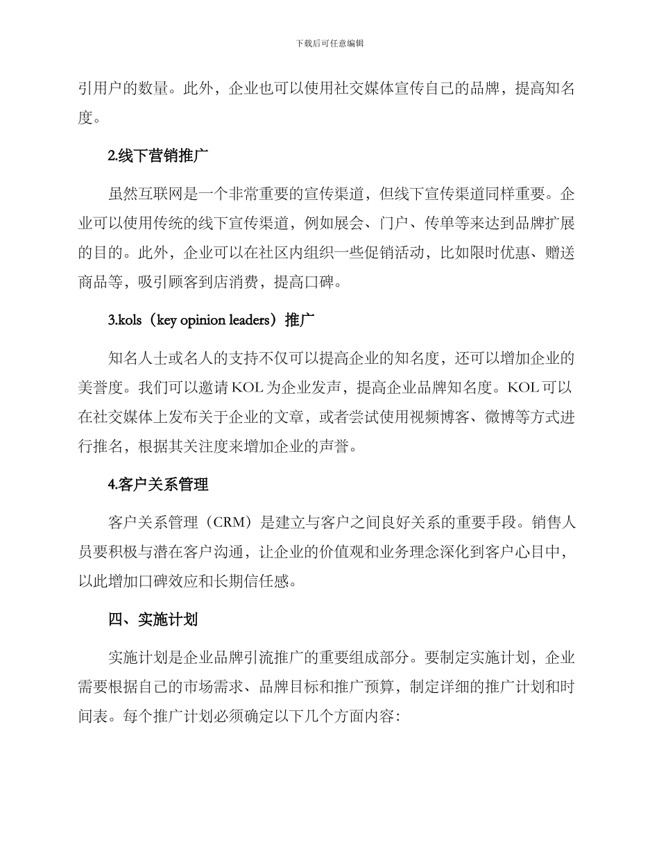 企业品牌引流推广方案_第2页