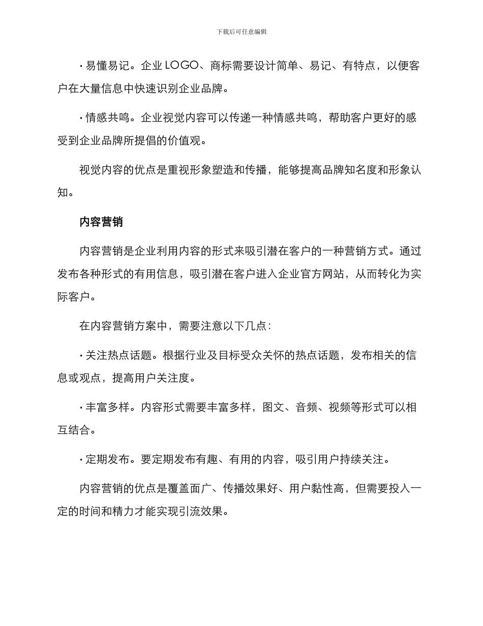 企业品牌引流方案_第3页