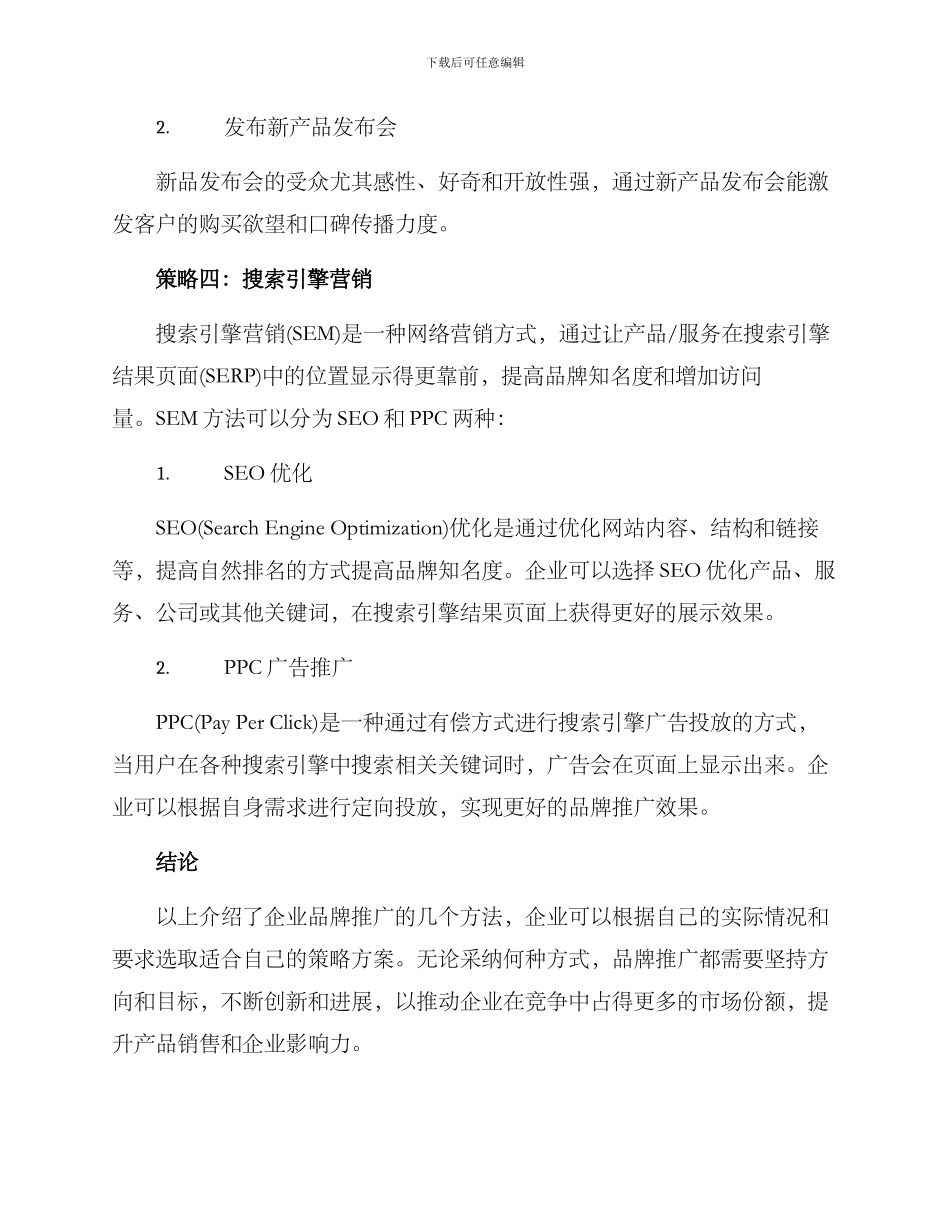 企业品牌推广政策方案_第3页