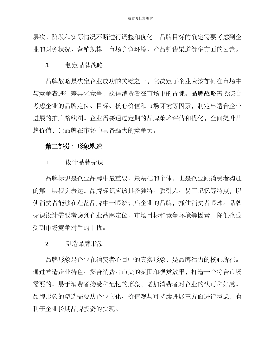 企业品牌策划推广方案_第2页