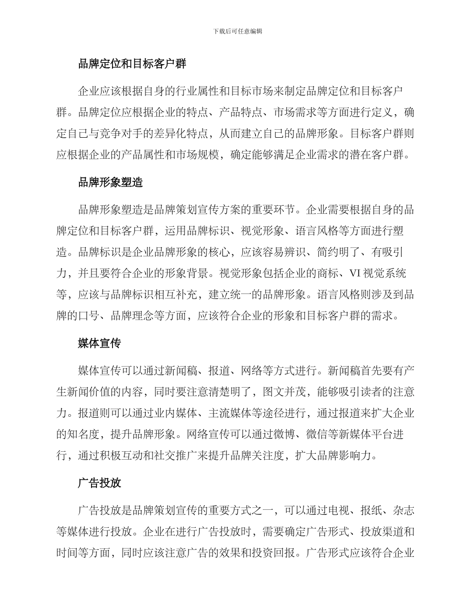企业品牌策划宣传方案_第2页