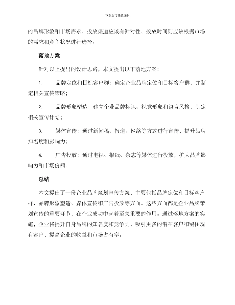 企业品牌策划宣传方案_第3页