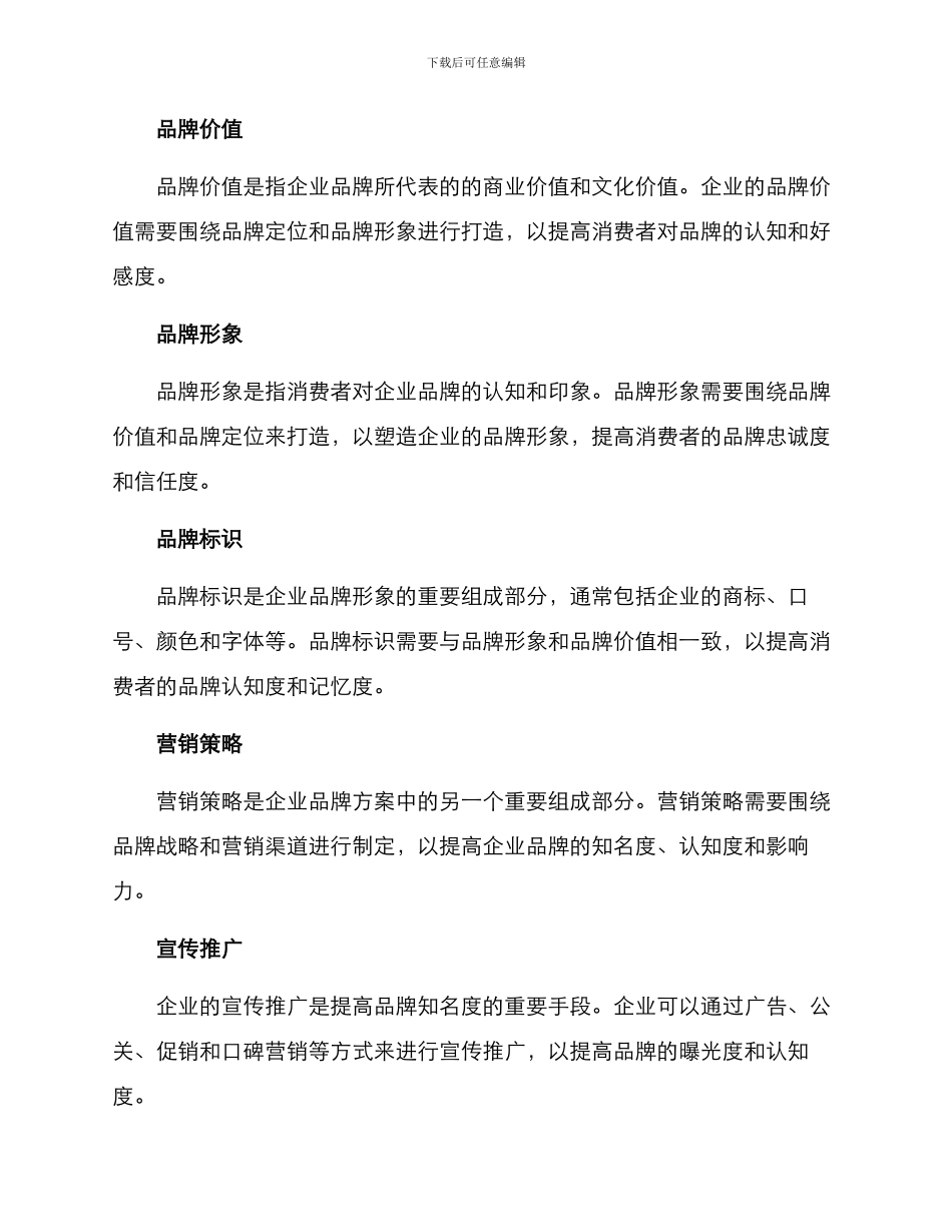 企业品牌方案_第2页