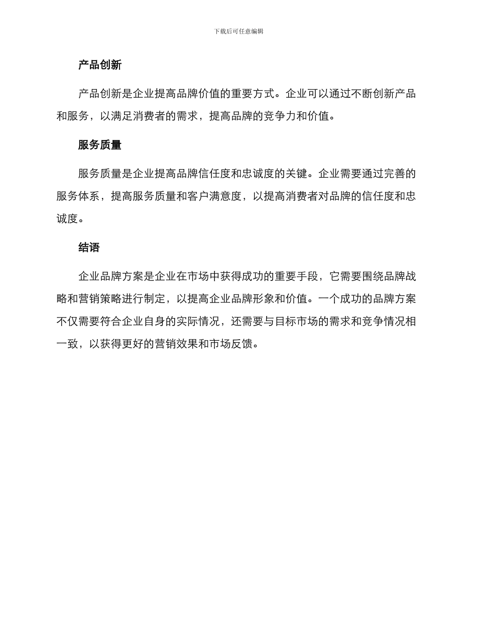 企业品牌方案_第3页