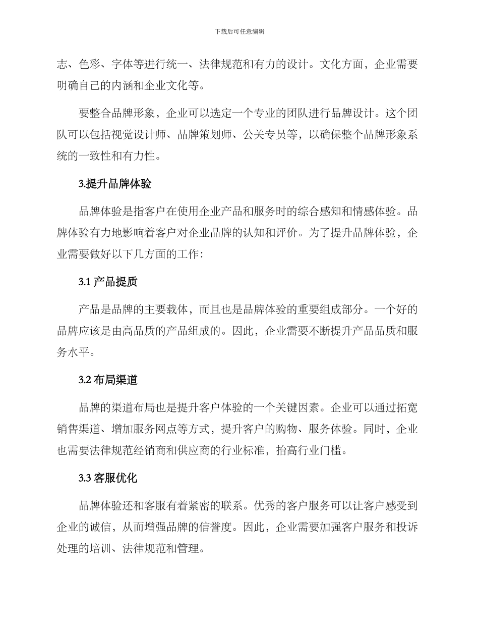 企业品牌焕新方案_第2页