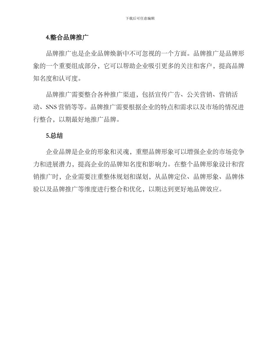 企业品牌焕新方案_第3页