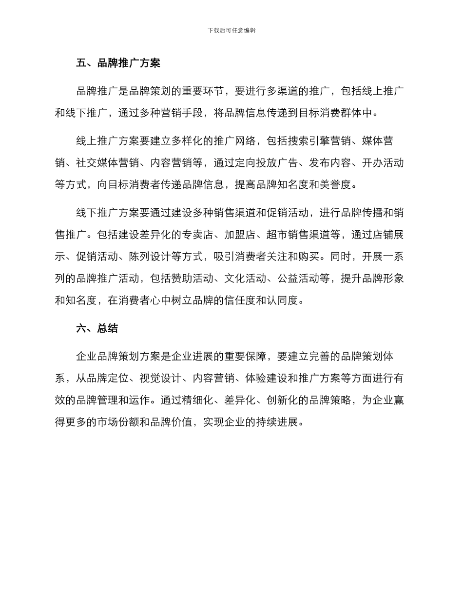 企业品牌策划方案_第3页