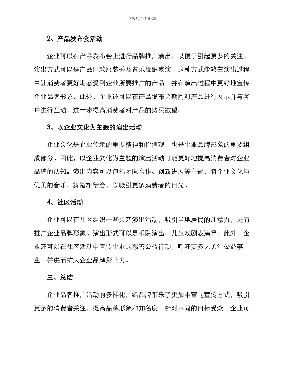 企业品牌推广演出方案_第2页