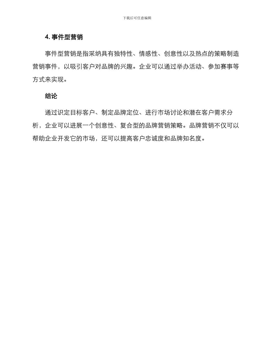 企业品牌营销方案_第3页