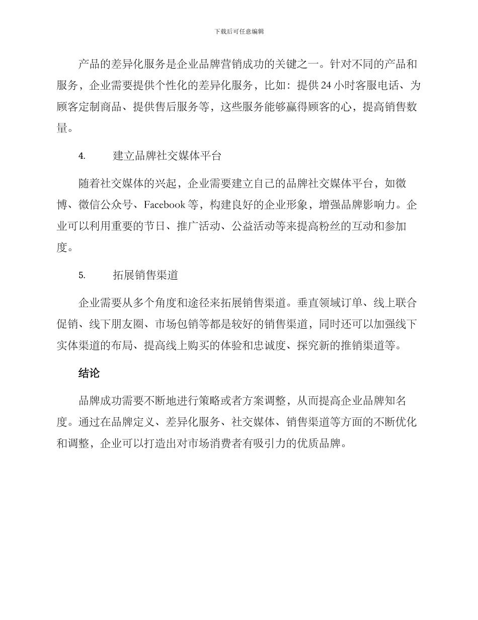 企业品牌营销策划方案_第2页