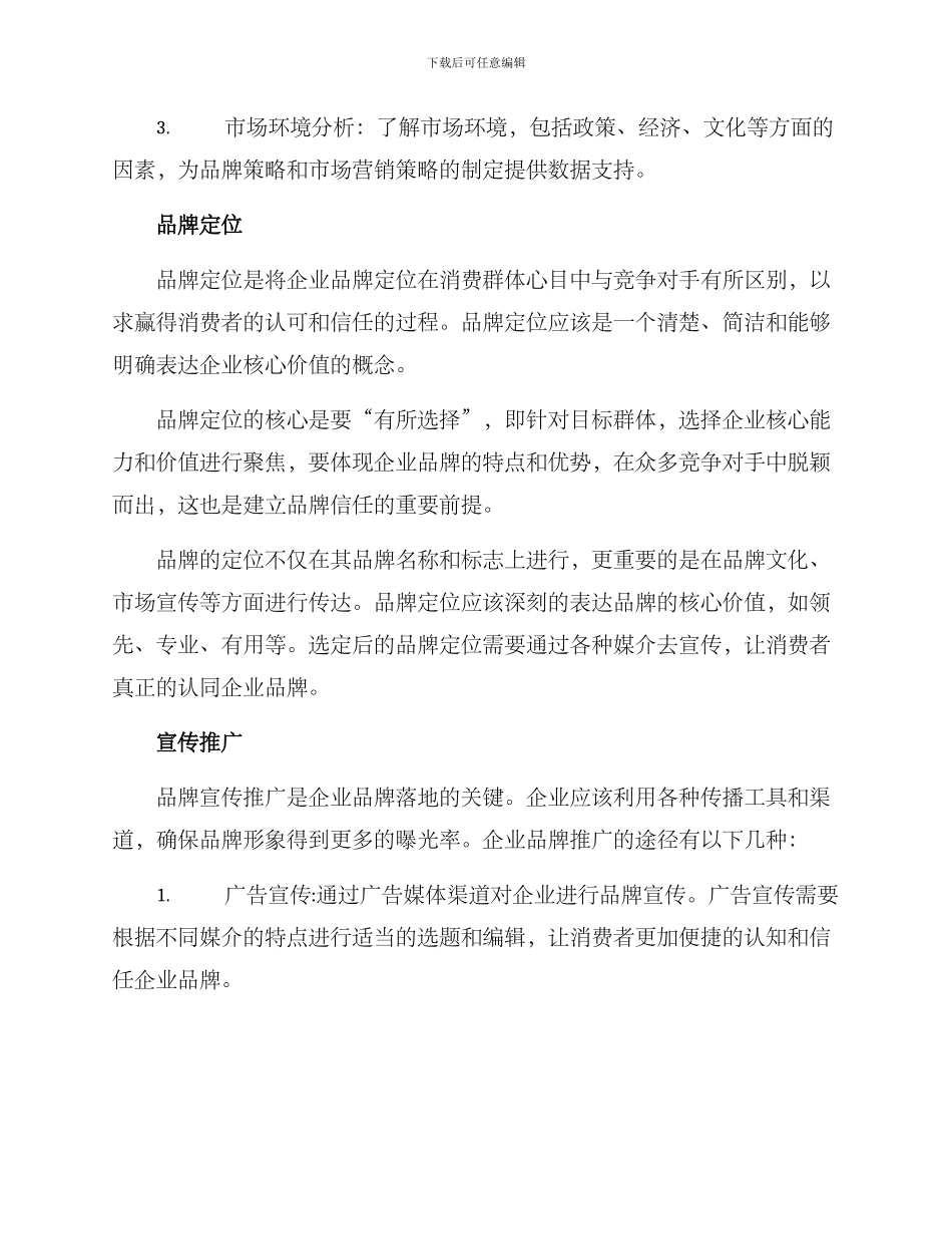 企业品牌落地方案_第2页