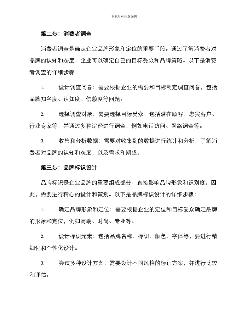 企业品牌考察方案_第2页