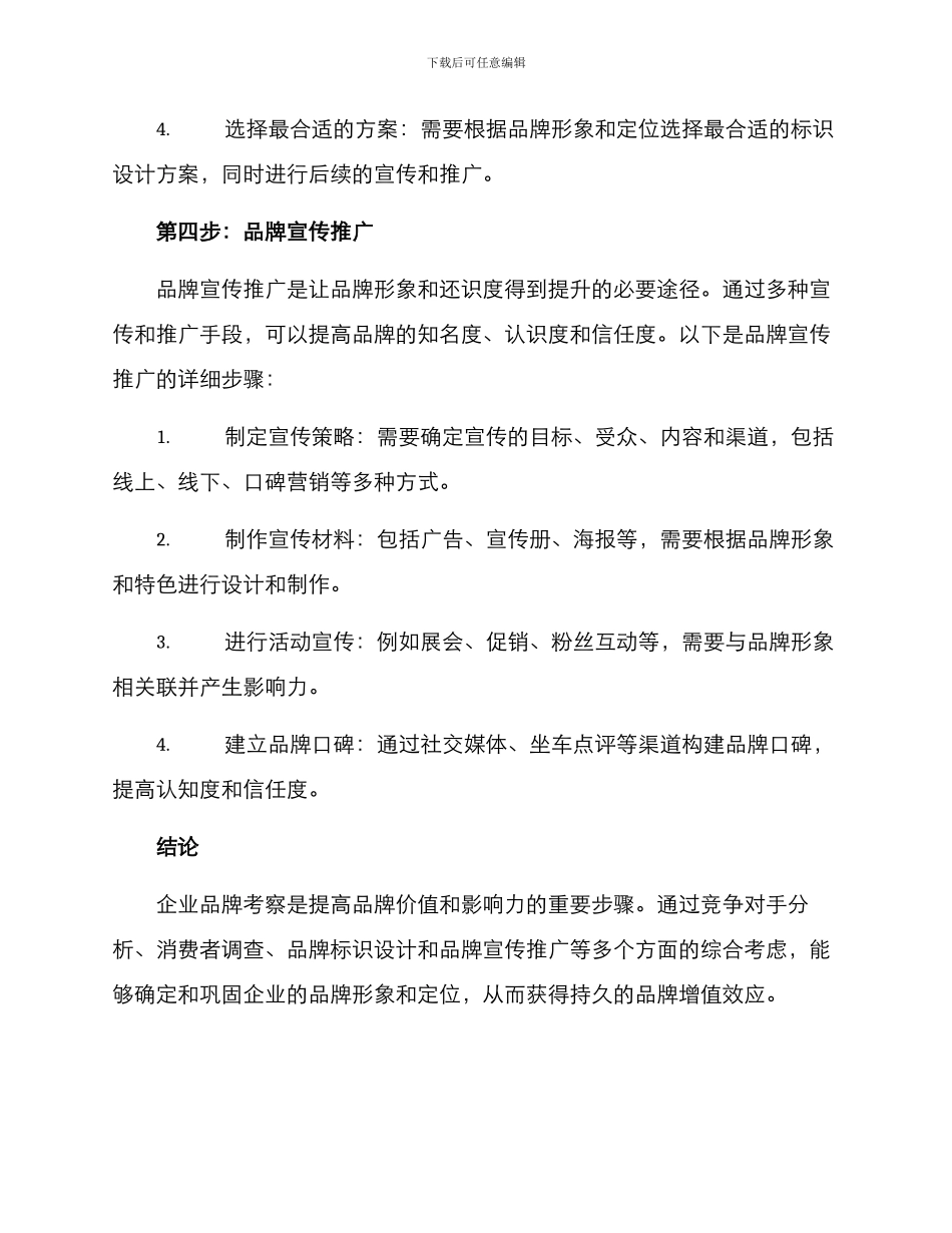 企业品牌考察方案_第3页