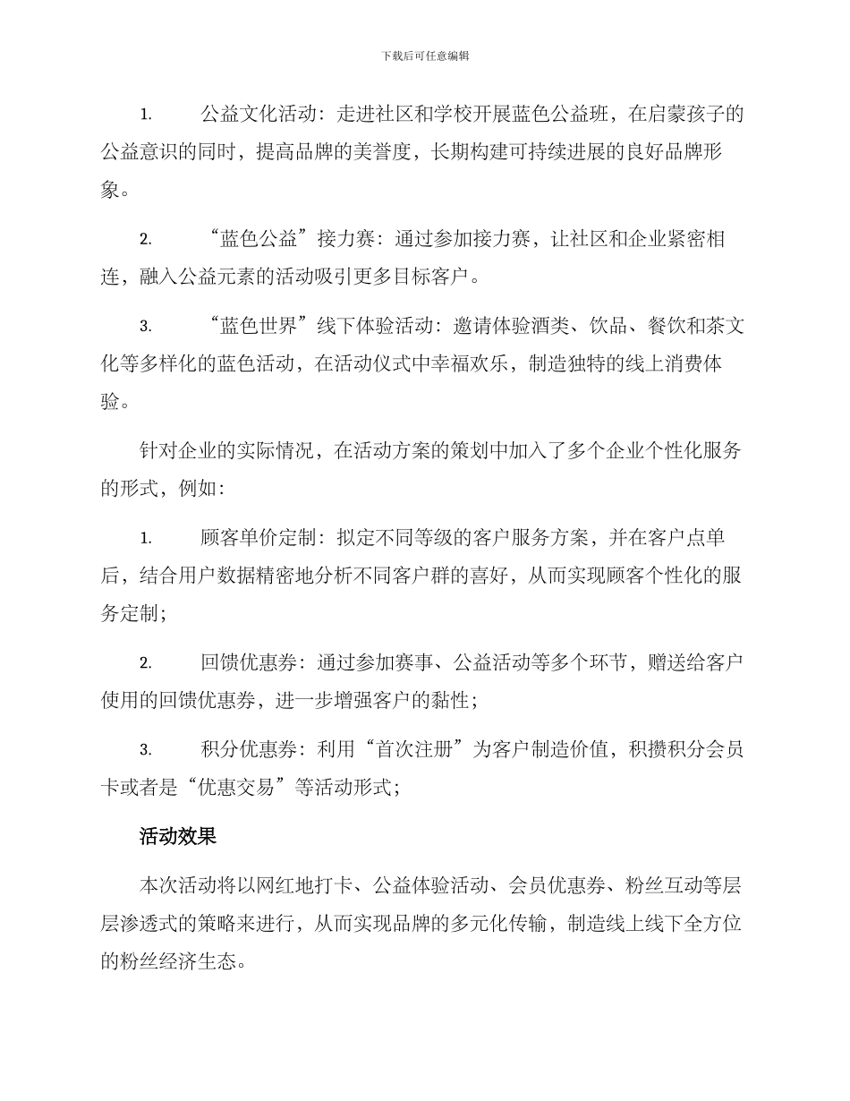 企业品牌策划活动方案_第2页