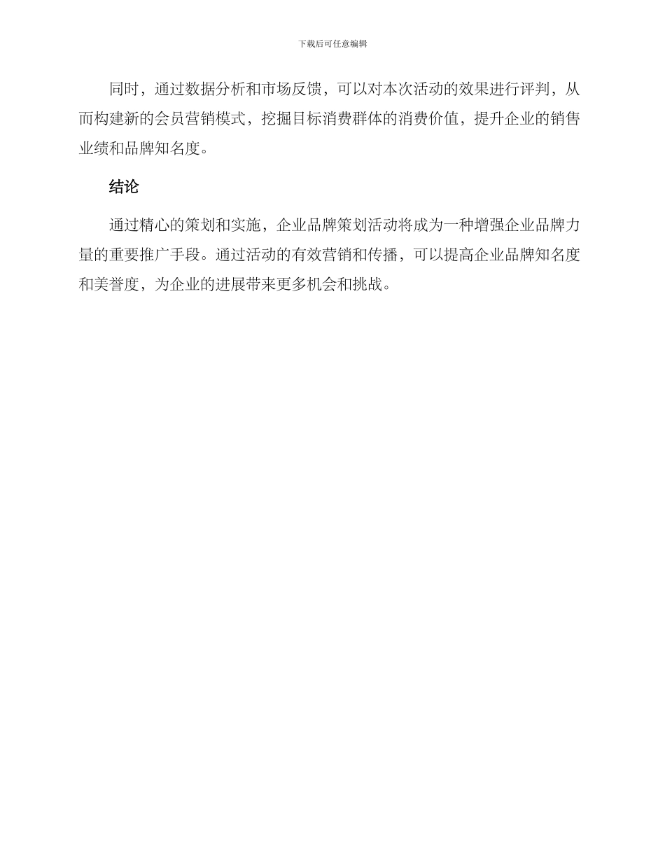 企业品牌策划活动方案_第3页