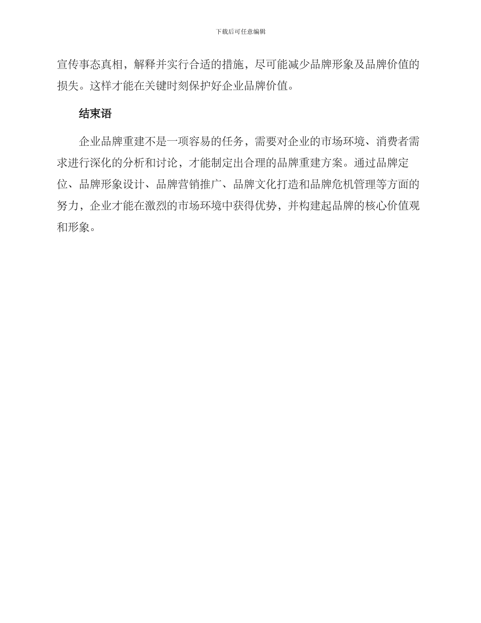企业品牌重建方案_第3页