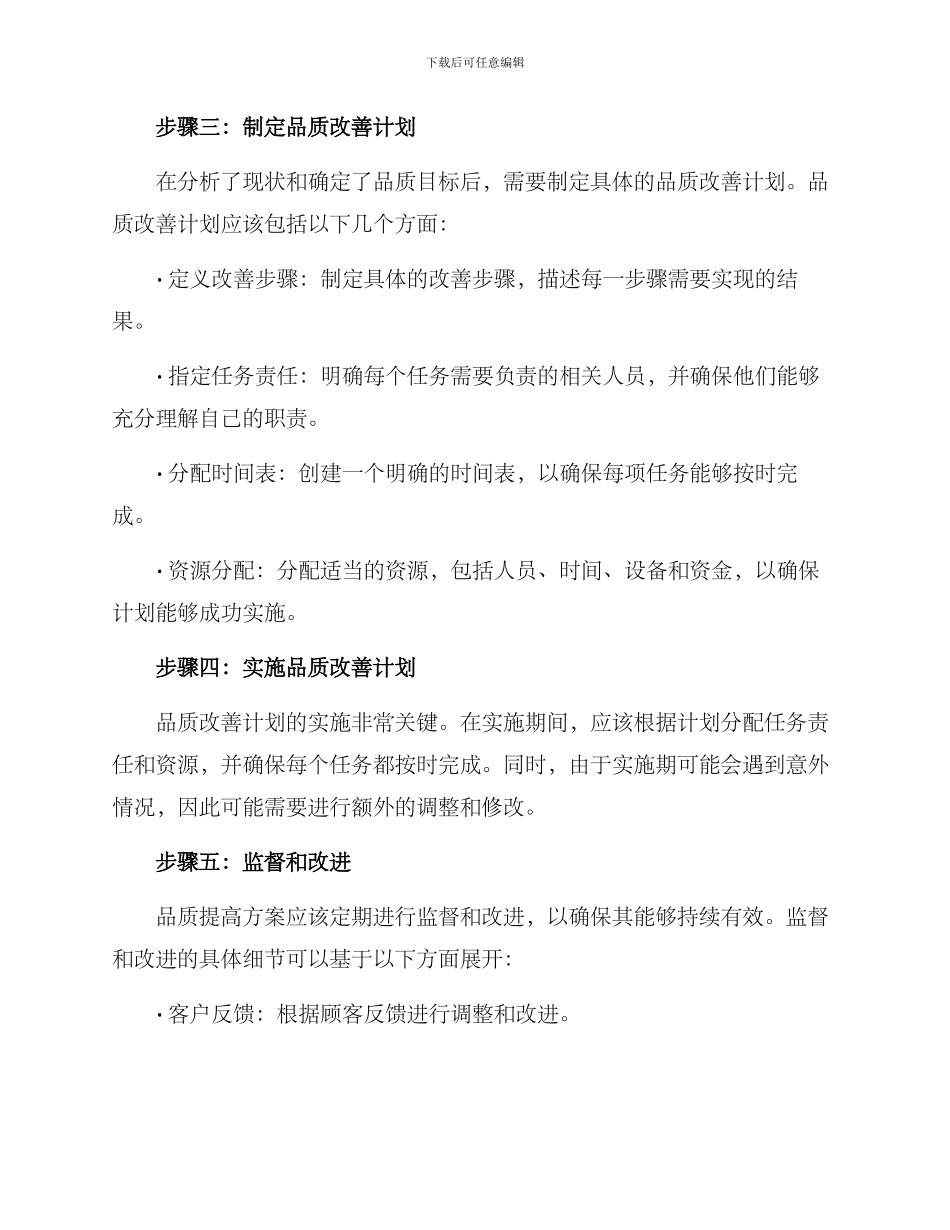 企业品质提高方案_第2页