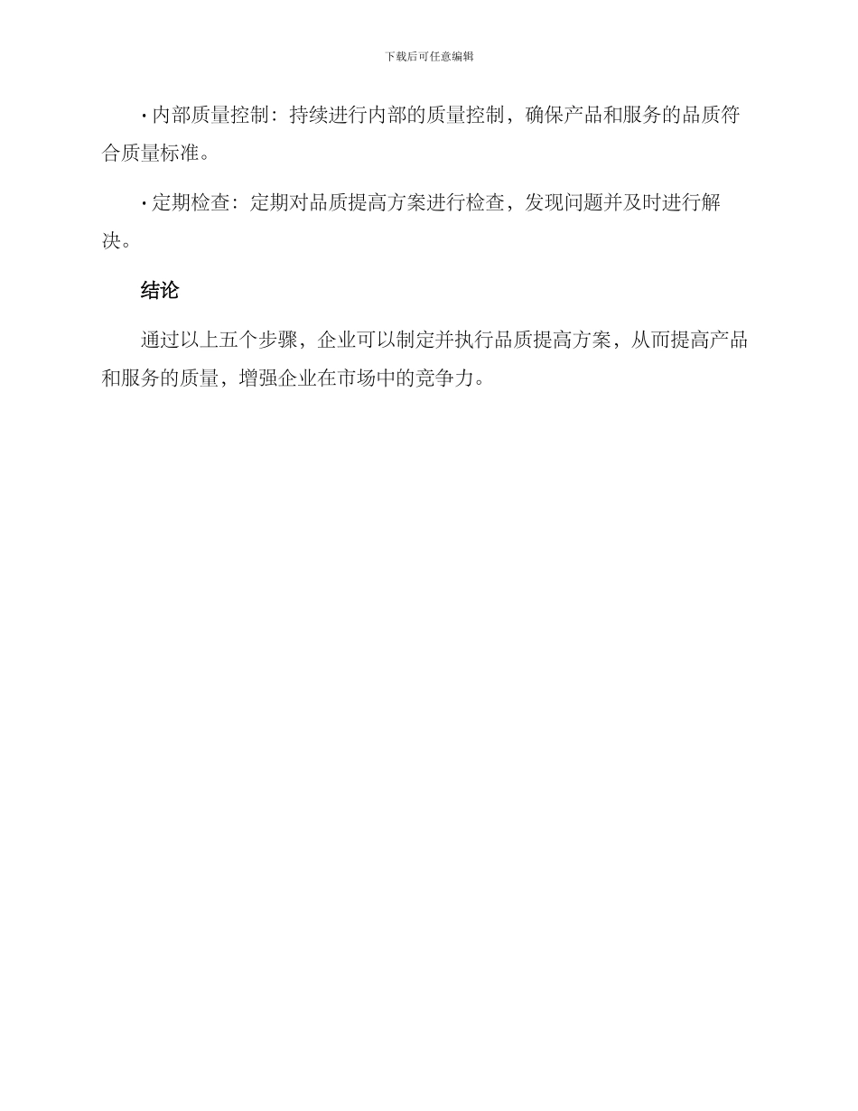 企业品质提高方案_第3页