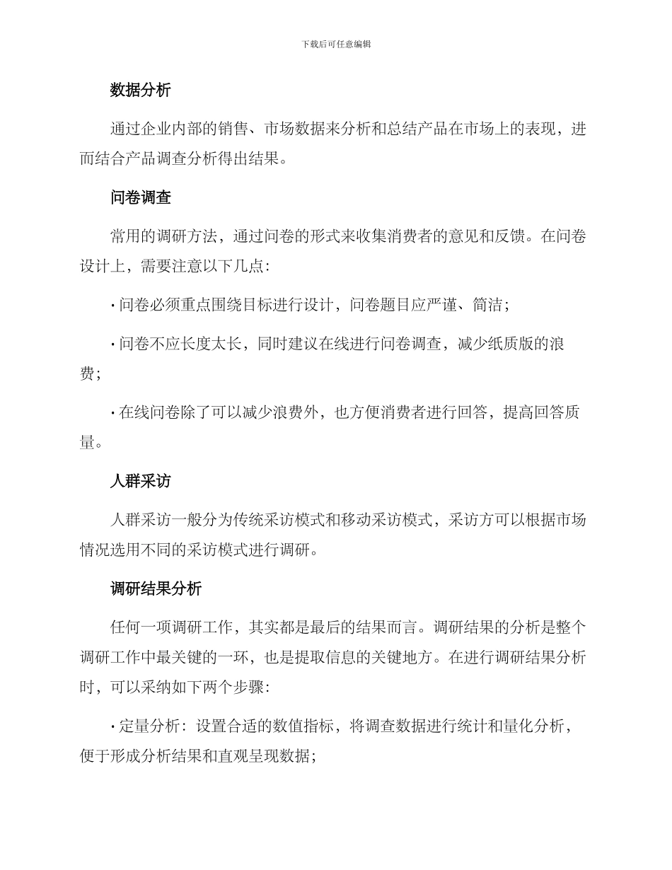 企业品牌调研方案_第3页