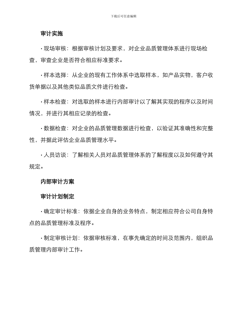 企业品质管理审计方案_第2页