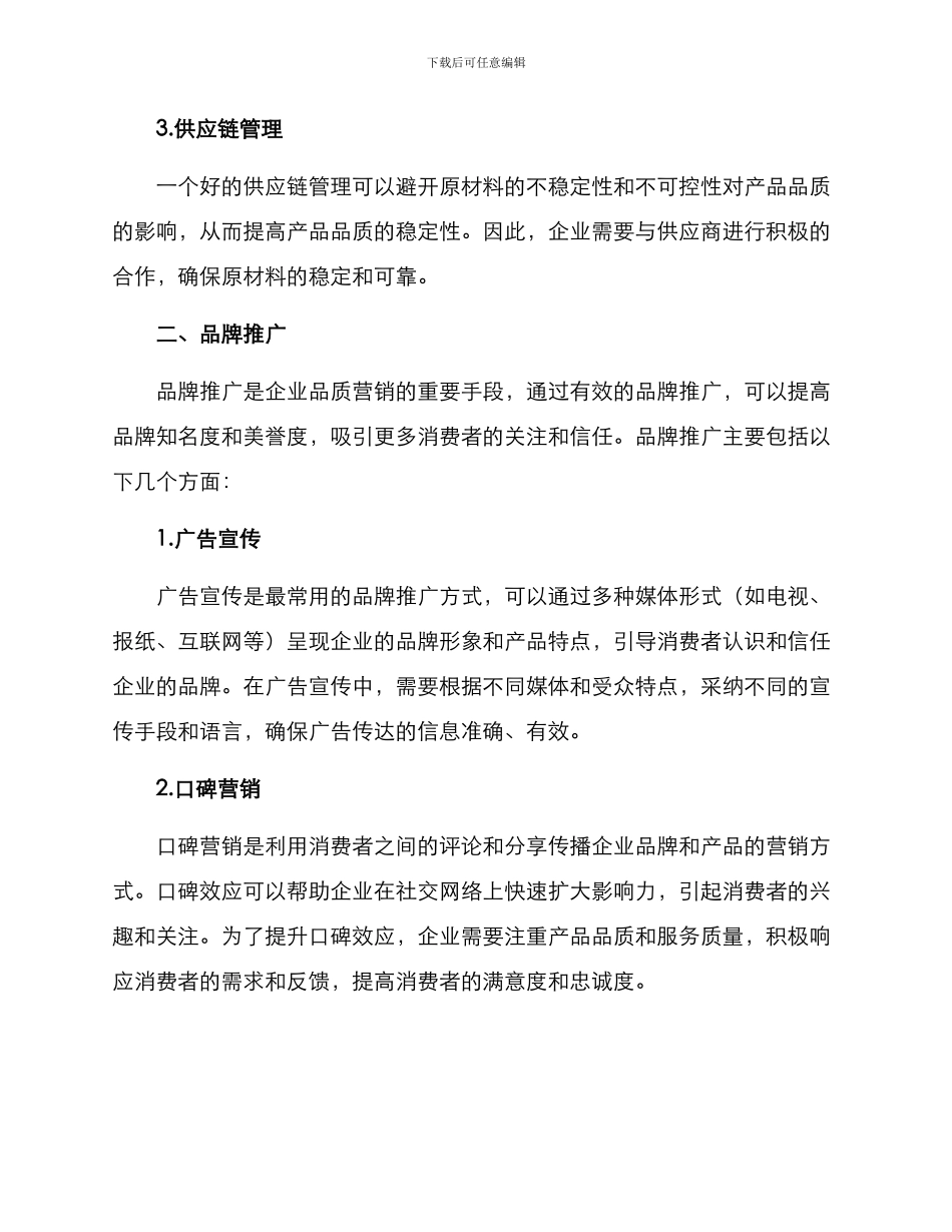 企业品质营销方案_第2页