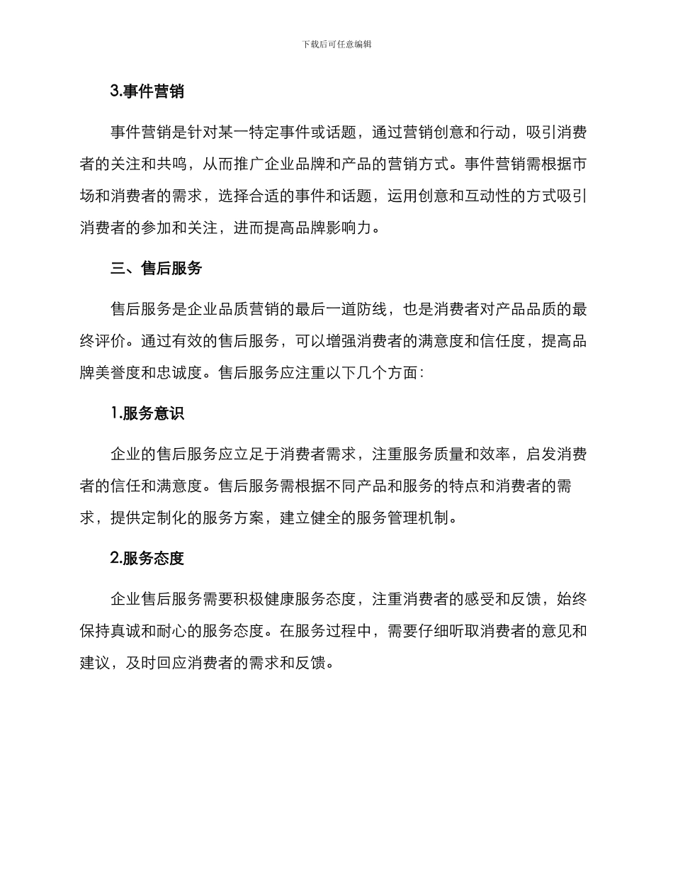 企业品质营销方案_第3页