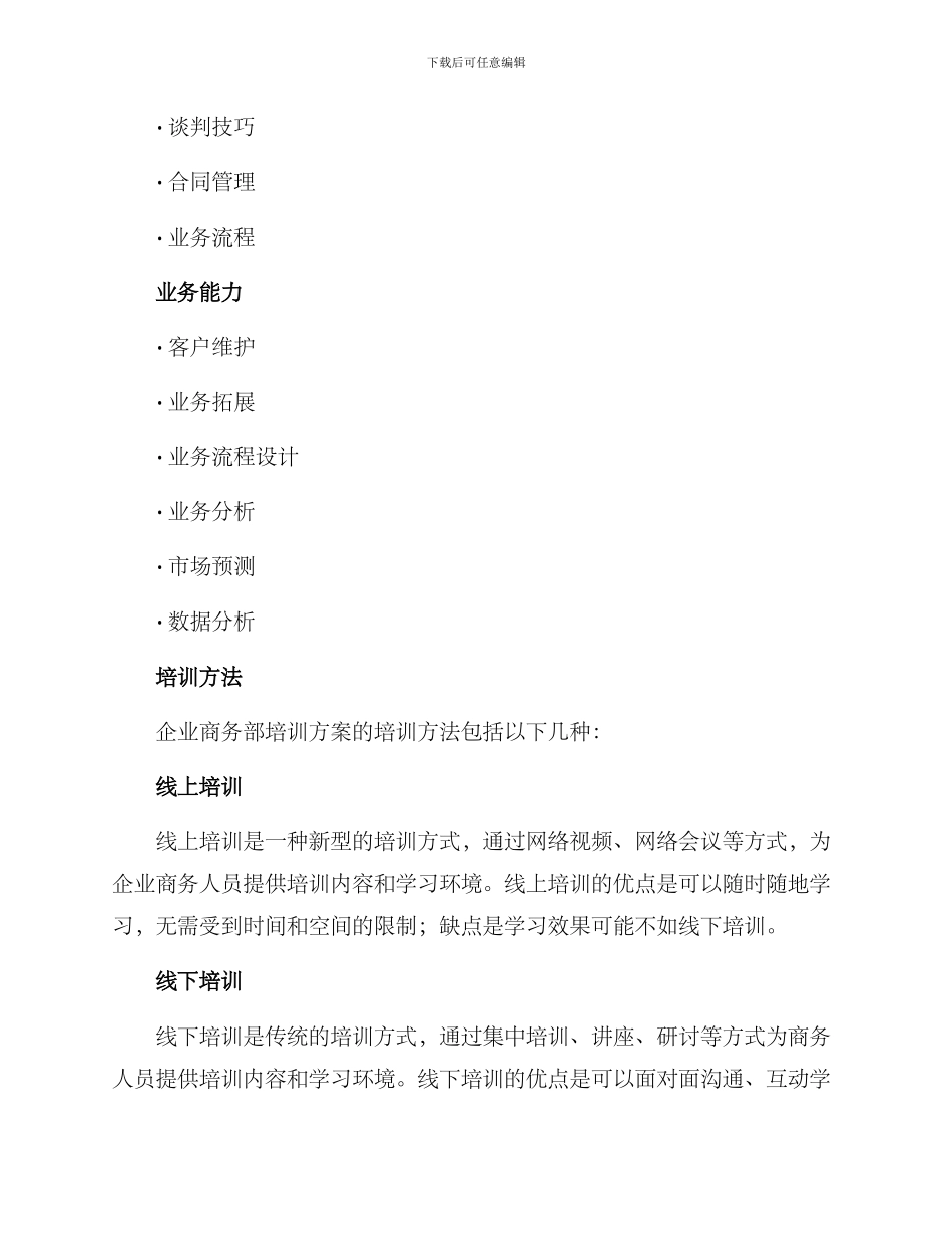 企业商务部培训方案_第2页