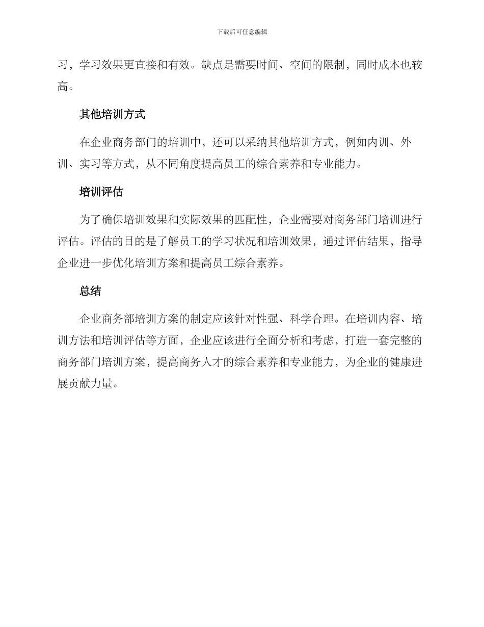 企业商务部培训方案_第3页