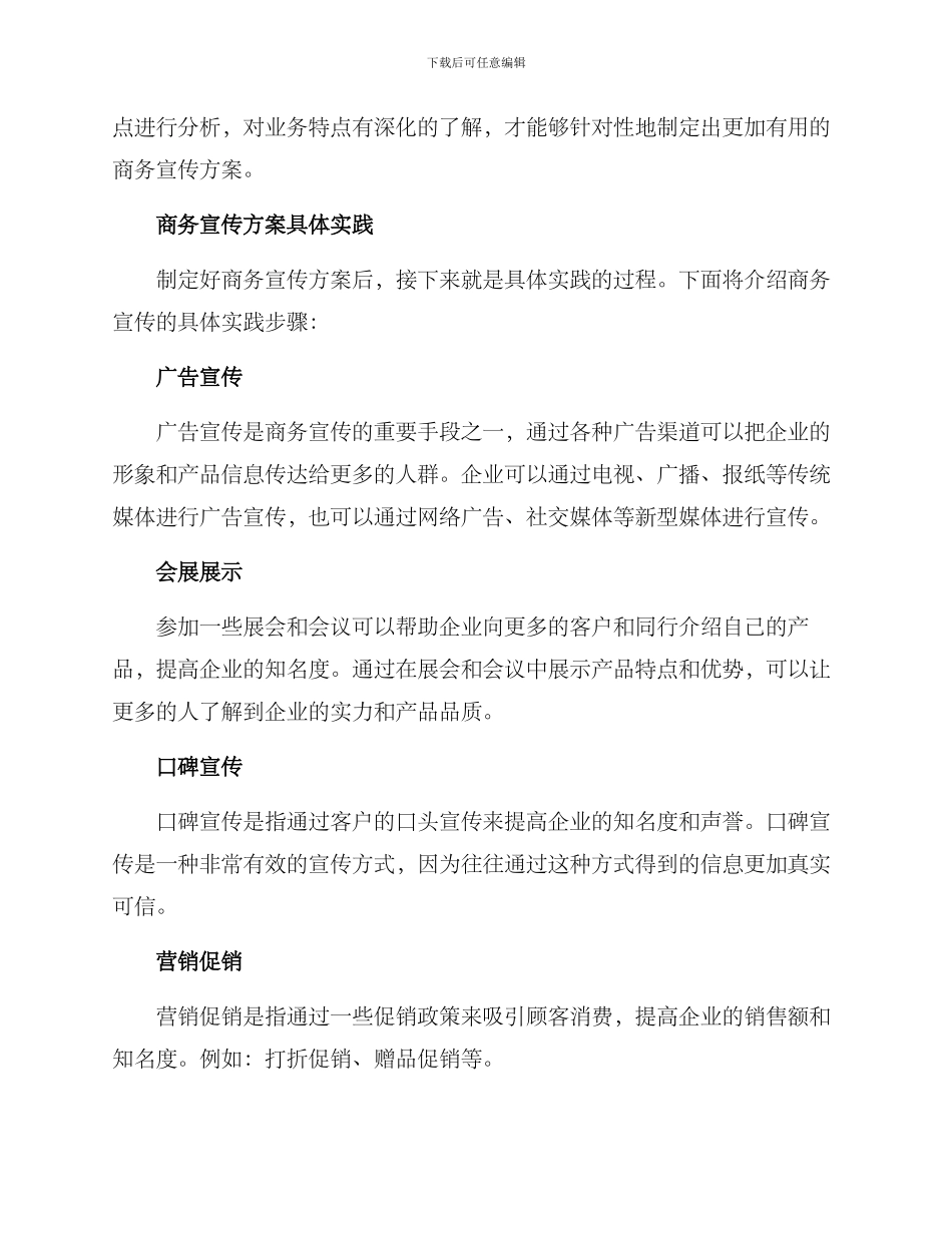 企业商务宣传方案_第2页
