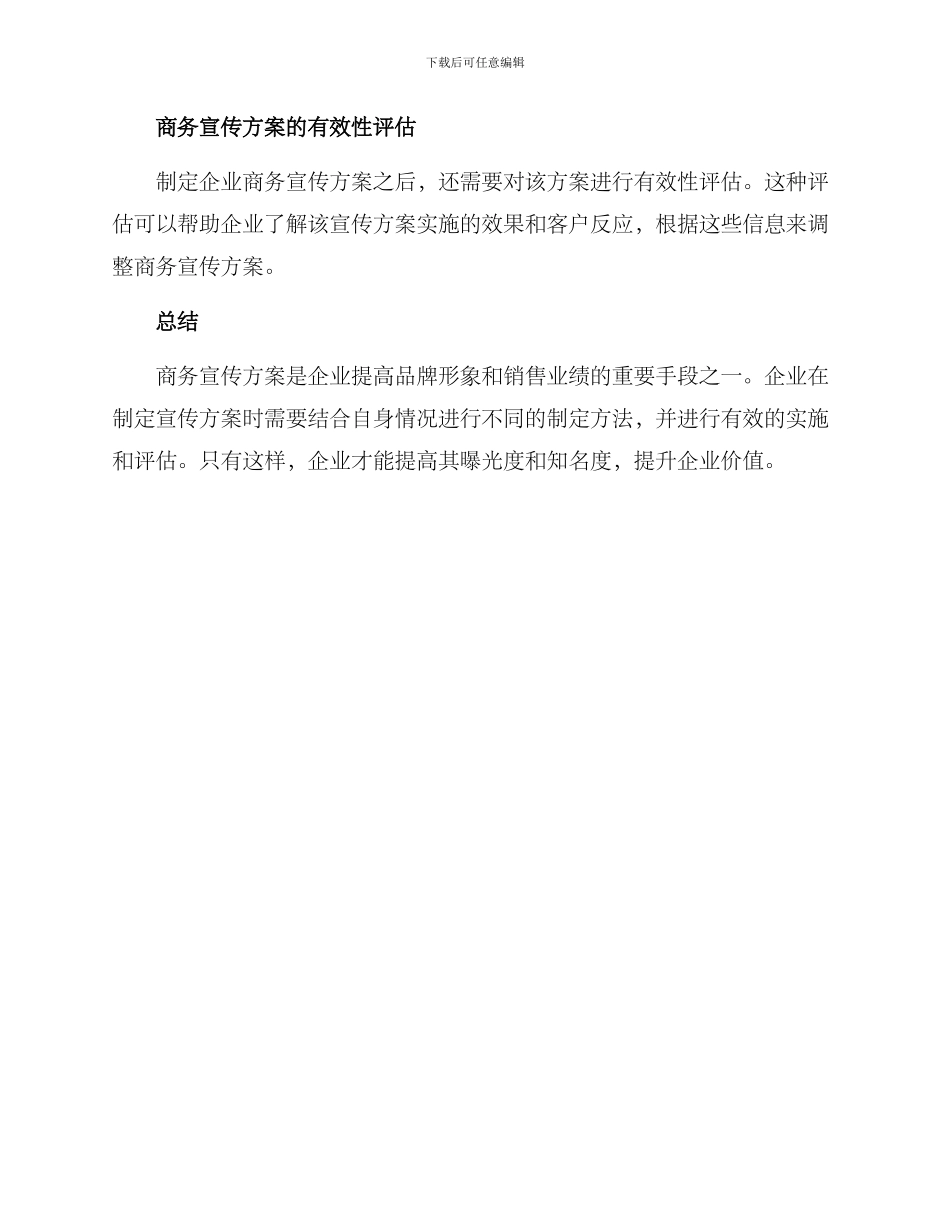 企业商务宣传方案_第3页