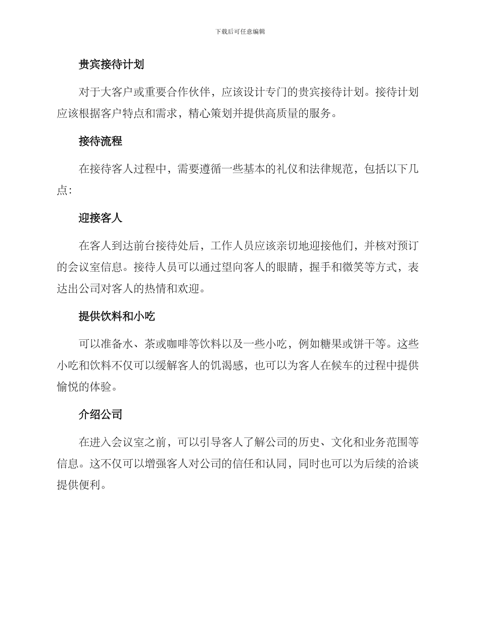 企业商务接待方案_第2页