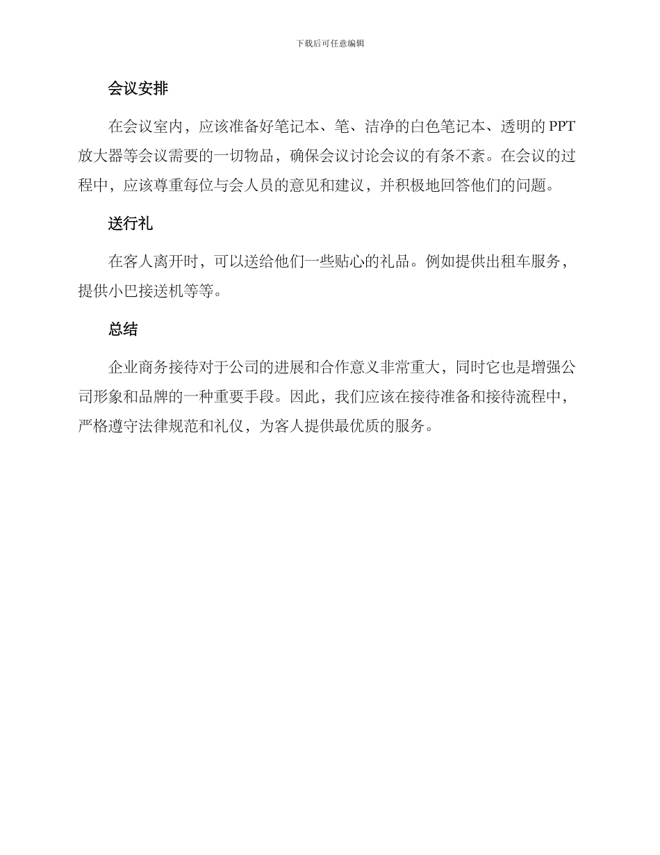 企业商务接待方案_第3页